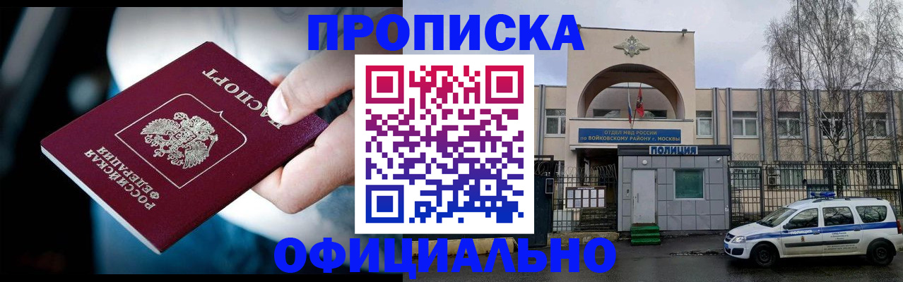 прописка 2025 в Северобайкальске