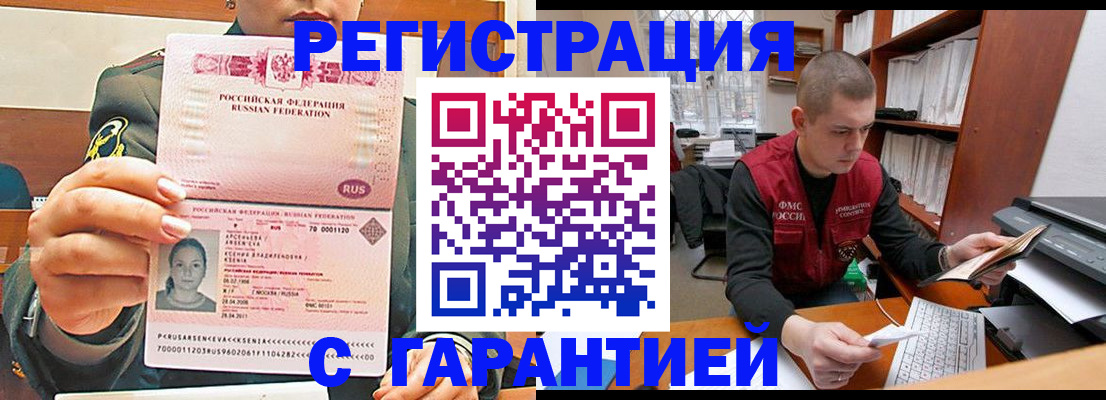 временная регистрация поиск в Северобайкальске