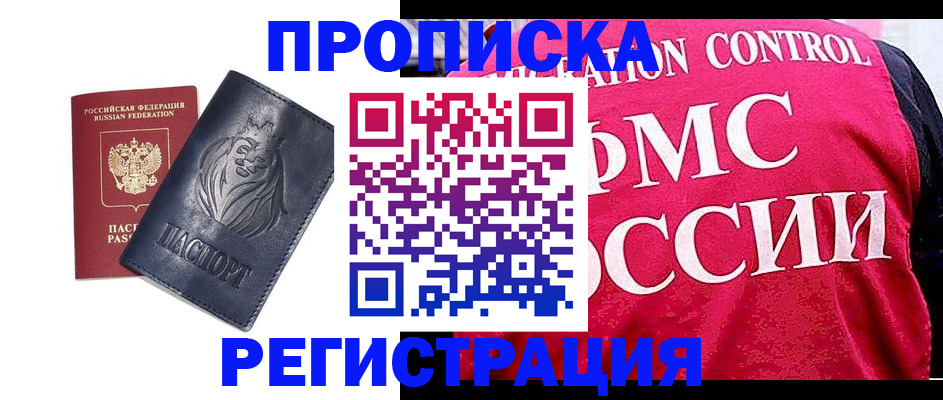 где прописаться в Северобайкальске