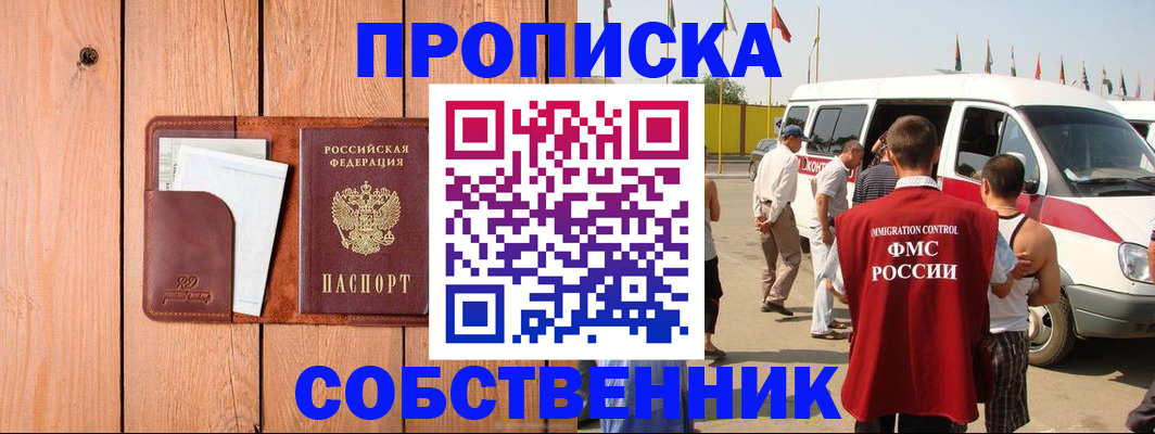 временная регистрация недорого в Северобайкальске