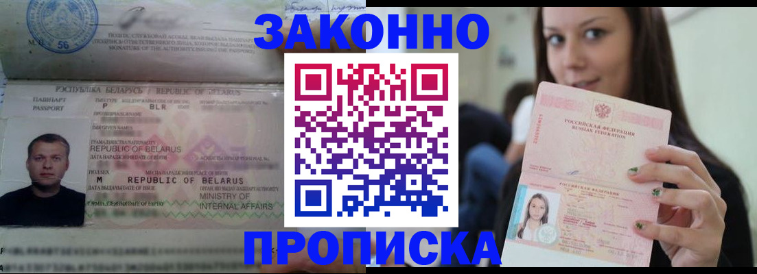 временная регистрация надежно в Северобайкальске