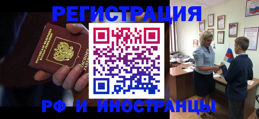 регистрация в Северобайкальске